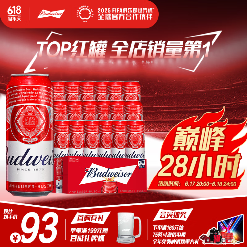 百威啤酒TOP淡色拉格450ml*18听整箱装新老包装交替发货 