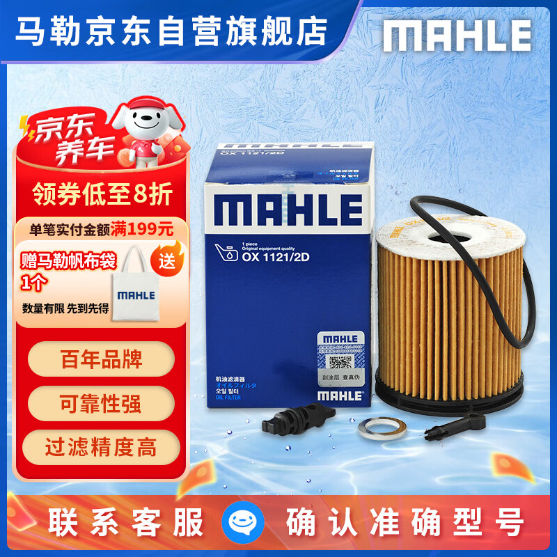马勒机油滤芯机滤OX1121/2D新K3领动IX25伊兰特 1.5L/十代索纳塔1.5T)