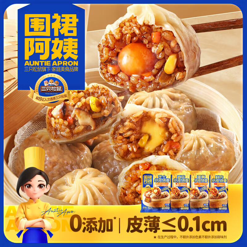 三只松鼠糯米烧卖皮薄馅大鲜香速食方便早餐烧麦多口味随心组合 混合口味240g*4