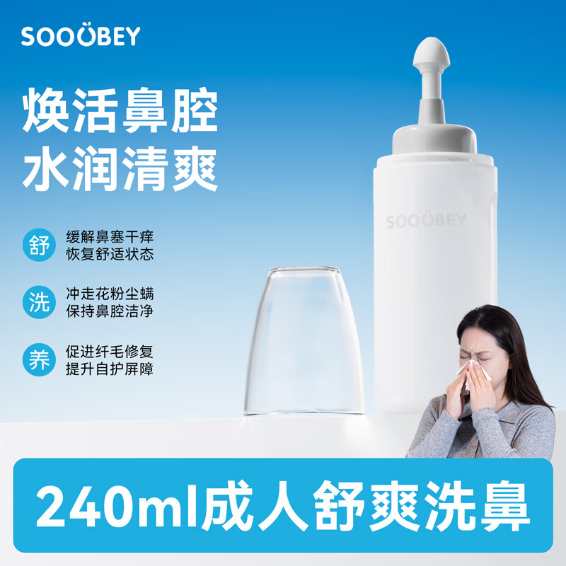 小象舒比洗鼻器成人鼻炎家用鼻腔鼻窦冲洗器医用手动洗鼻壶洗鼻盐生理盐水 【新品旗舰 体验装】240ml洗鼻器+10袋洗鼻剂