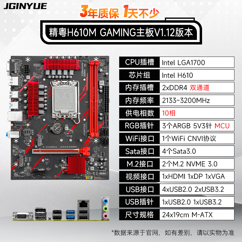 精粤 H610M GAMING DDR4 ARGB 图 3