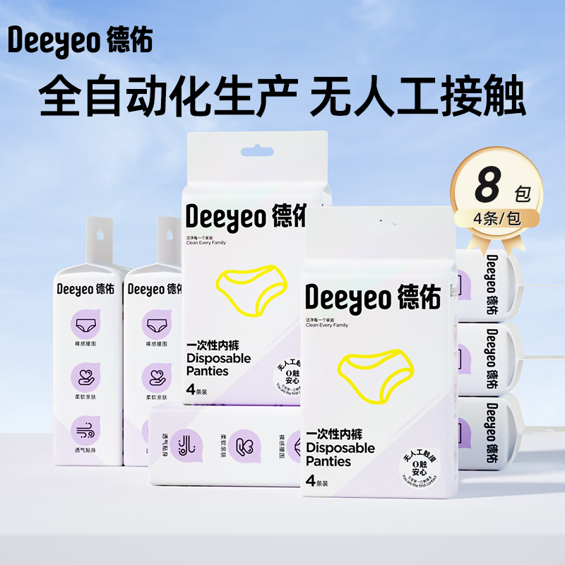 德佑一次性内裤出差旅行孕妇免洗内裤便携免洗日抛裤 【EO灭菌】32条/8包
