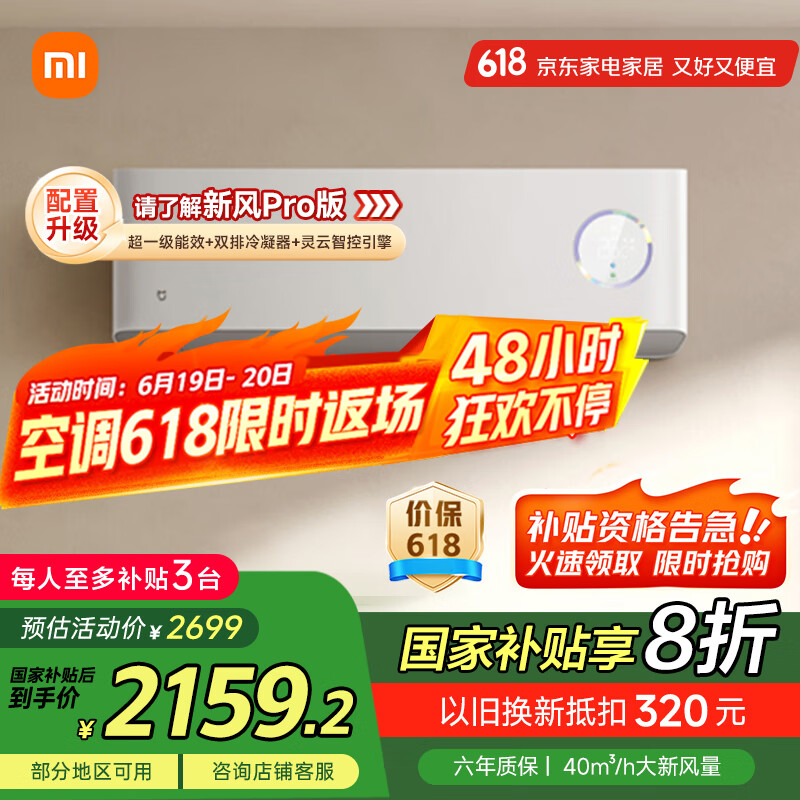小米（MI）米家1.5匹 新风空调 新一级 变频冷暖 40m³/h新风量 空调挂机KFR-35GW/F3A1【国家补贴20%】