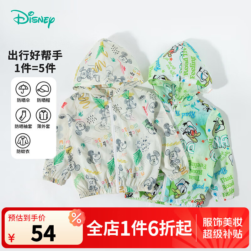 迪士尼寶寶兒童防曬衣皮膚衣時(shí)尚休閑百搭舒適透氣連帽外套夏季新款 ZD2ES011米奇叢林 110