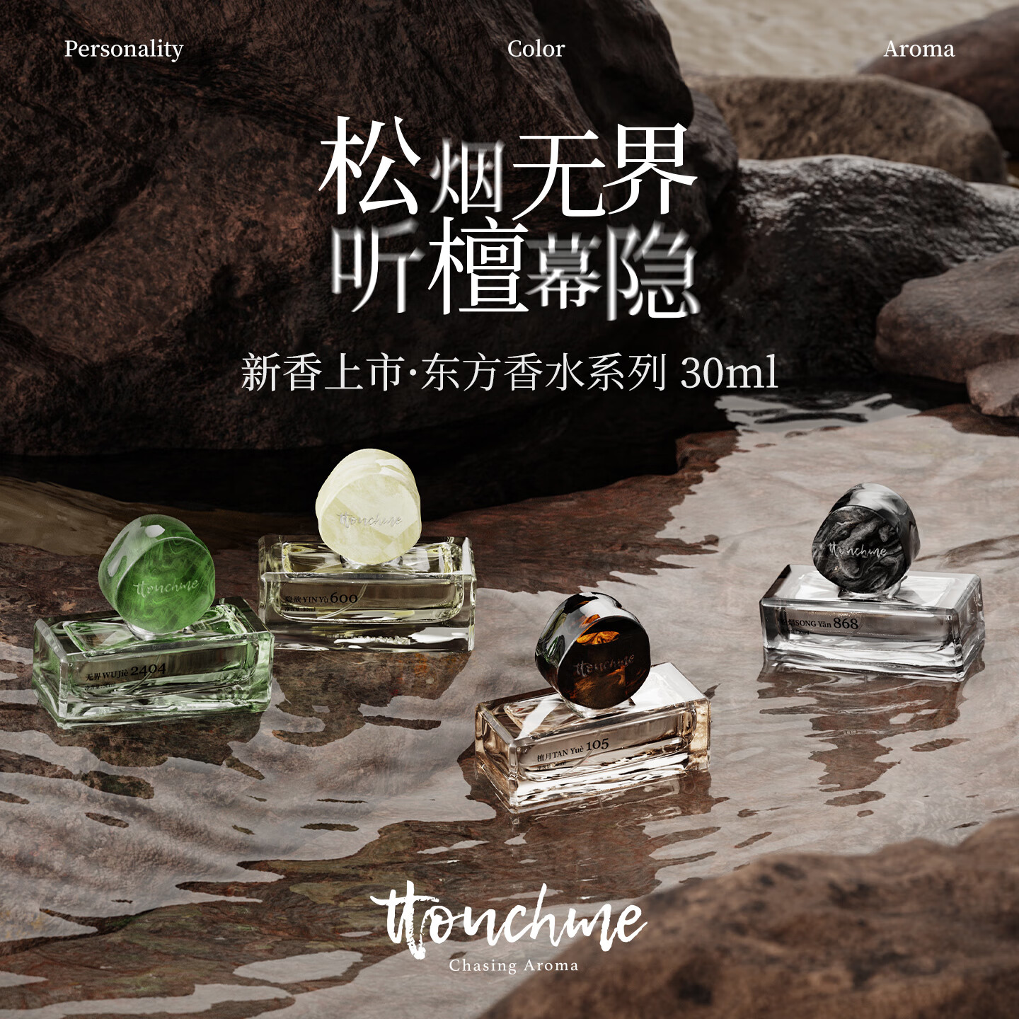 TTOUCHME香水女士木质男士淡香水中性香乌木沉香淡香生日送男友女友礼物 无界2404香水(花香调) 30ml