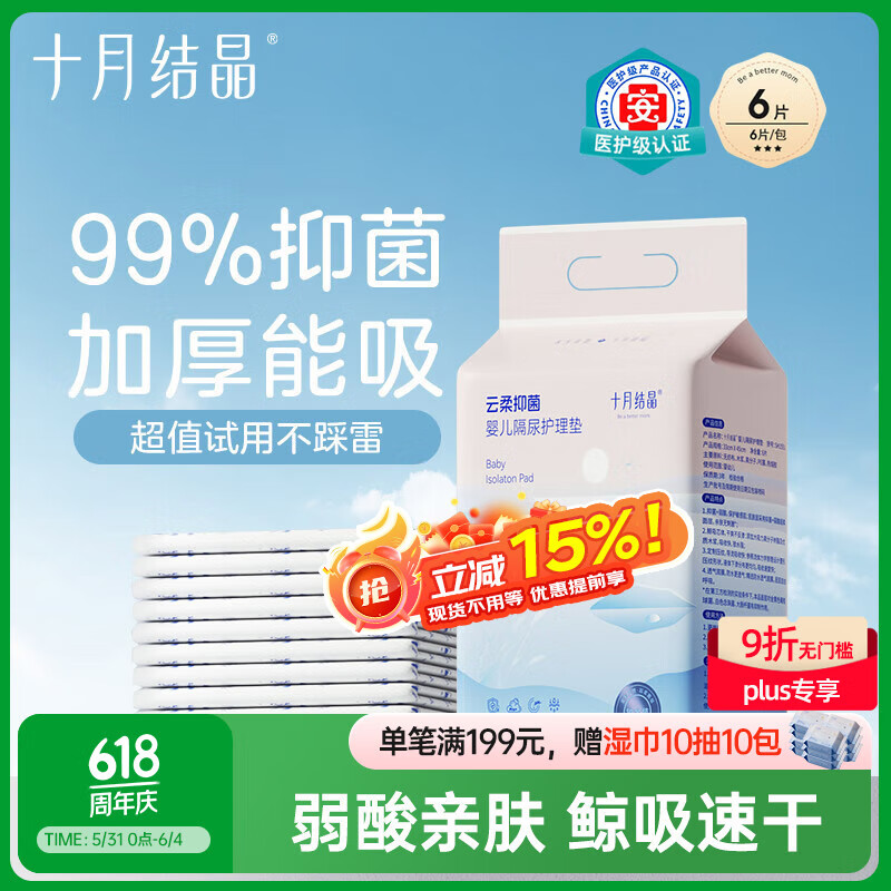 十月结晶婴儿一次性加厚隔尿垫6片33*45防水尿垫护理垫隔尿垫婴儿 试用装