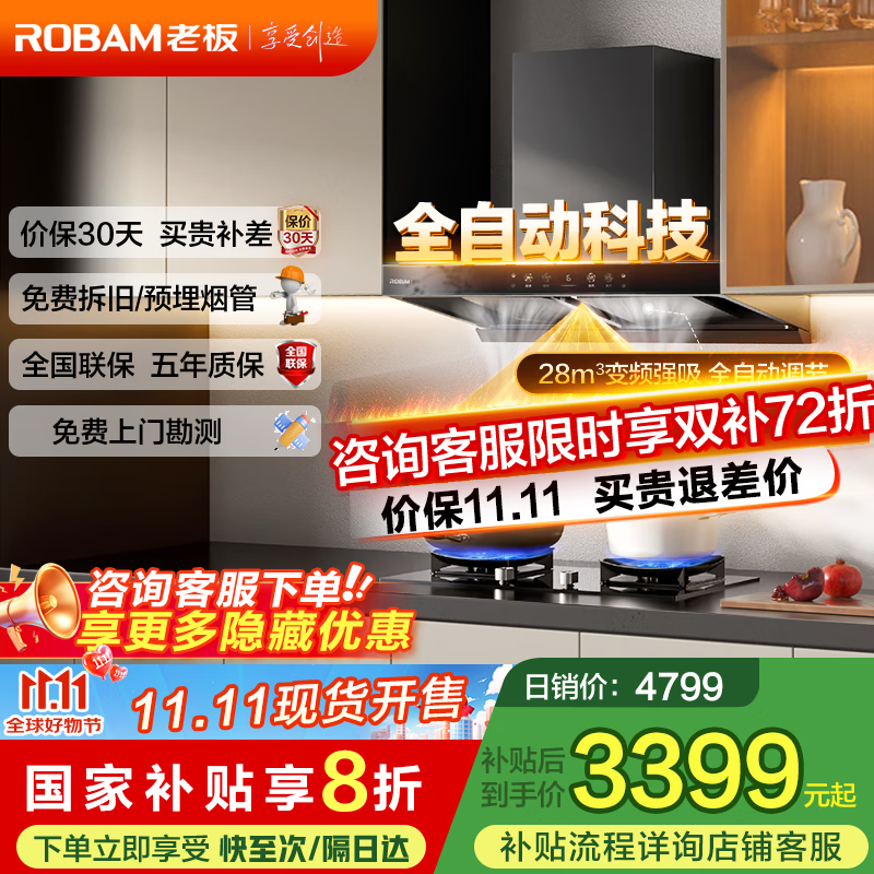 老板（Robam）【风神E系列】双子星E1油烟机28立方家用大吸力欧式顶吸双腔油烟机烟灶联动1450Pa静压66X1-E1 【28立方风量】单烟机E1 自动开关机+调节风量