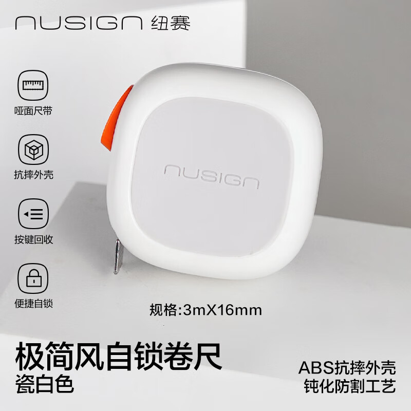纽赛（NUSIGN）3m自锁全包胶钢卷尺 钢卷尺耐摔防割手 高颜值装修测量盒尺 伸缩尺测量工具 家用便携尺子 NS092白