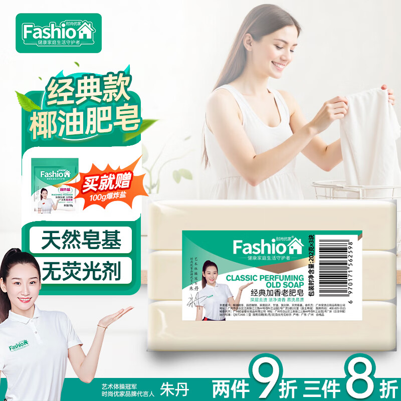 时尚优家洗衣皂去污增艳植物皂基温和亲肤去黄增白手工老肥皂 经典加香老肥皂202g*3块