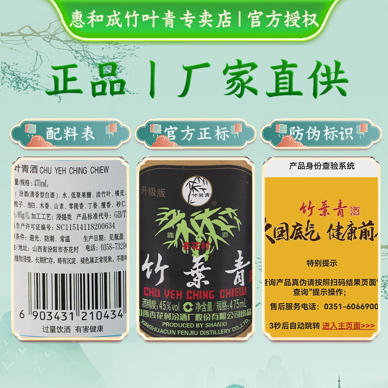 竹叶青45度牧童竹475ml山西杏花村汾酒 带礼袋礼盒装【送礼】 45度 475mL 2瓶