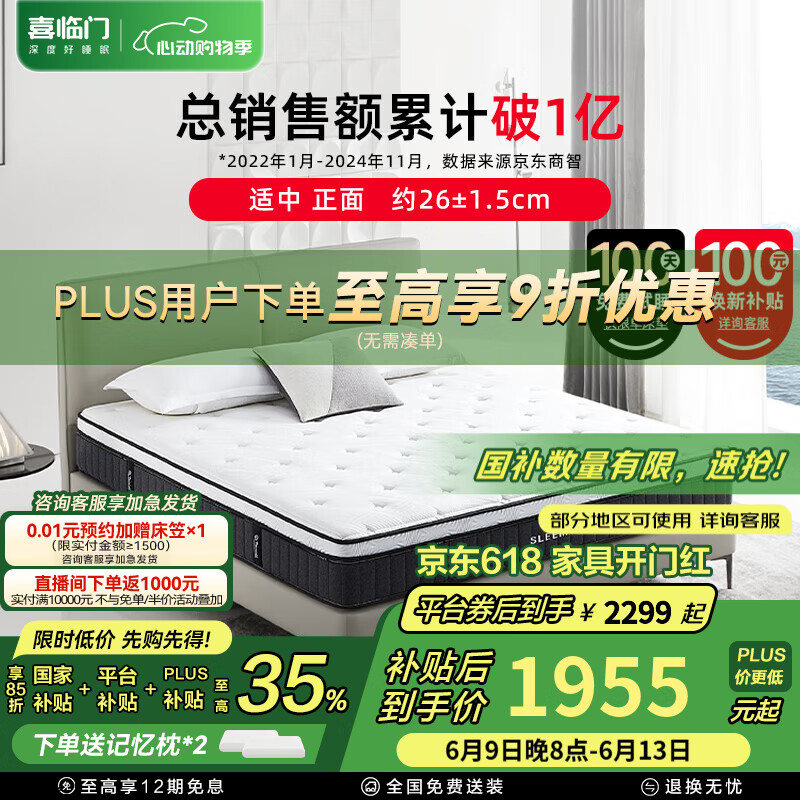 喜临门国家补贴进口乳胶三区护脊独立弹簧透气芯材床垫席梦思 飞跃 飞跃plus【三区透气升级版】 1.8*2米