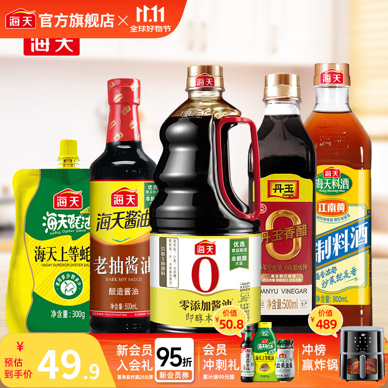 海天调味料组合5件装