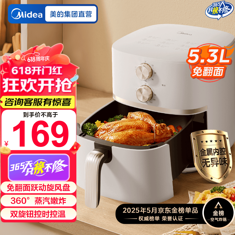 美的（Midea）空气炸锅 家用免翻面 全自动炸锅大容量炸蓝蒸汽嫩炸 无需翻面空气炸烤一体机炸锅 控时控温免翻面 5.3L KZE505P6