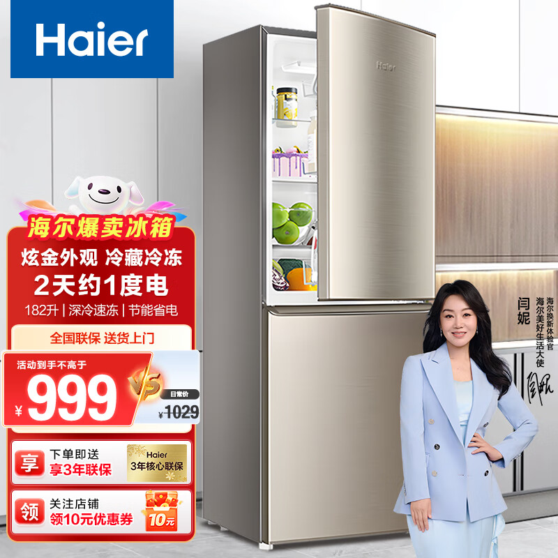 海尔（Haier）海尔冰箱家用冰柜双门冷藏冷冻净味保鲜小型厨房客厅双开门电冰箱 182升直冷节能2级