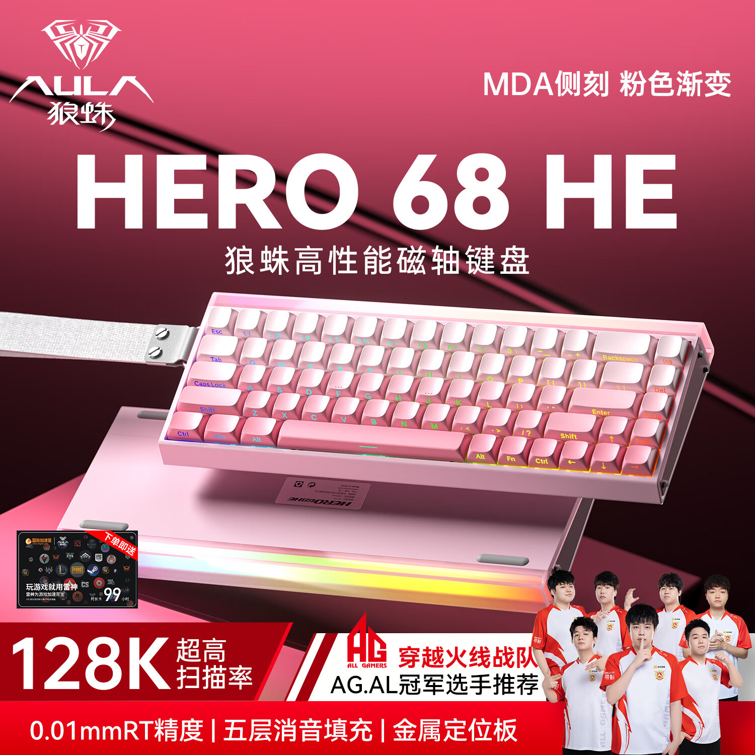 狼蛛（AULA）HERO 68HE磁轴键盘RT电竞游戏专用客制化机械键盘鼠标套装有线RGB网页驱动fps无畏契约8K回报率 侧刻【黑皇磁轴】粉色