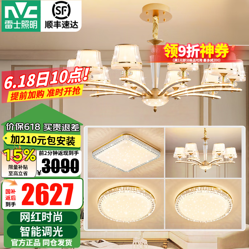 雷士（NVC）欧美轻奢水晶智能吊灯客厅大灯餐厅灯卧室灯灯具灯饰全屋套餐 力荐-莫妮卡吊灯 【三室两厅】