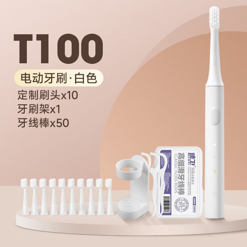 小米（新品）电动牙刷成人T200米家T100声波全自动学生软毛情侣套装男女款生日礼物送男友送女友 【套餐三】定制刷头10+挂架+牙线 T200-牙刷-蓝_附数据线