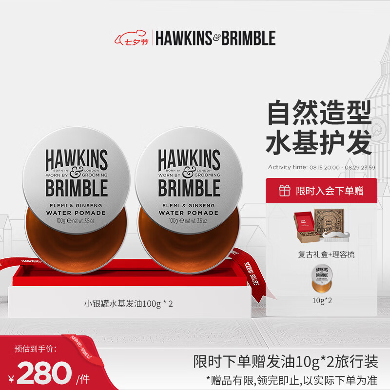 HAWKINS & BRIMBLE����˹С����ˮ������˹����100g*2 �������������ʿ������װ
