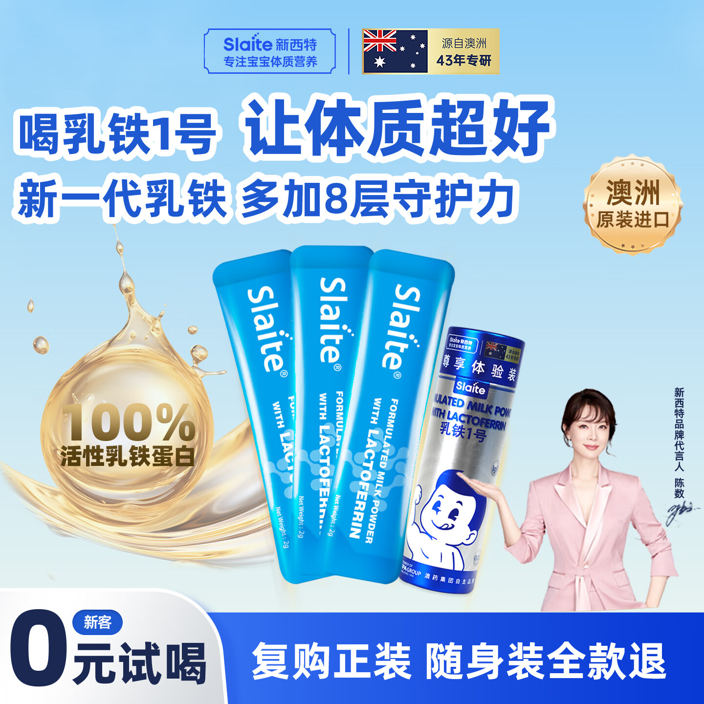 新西特（Slaite）乳铁1号调制乳粉 乳铁蛋白粉儿童 免疫球蛋白宝宝婴儿0岁以上3条