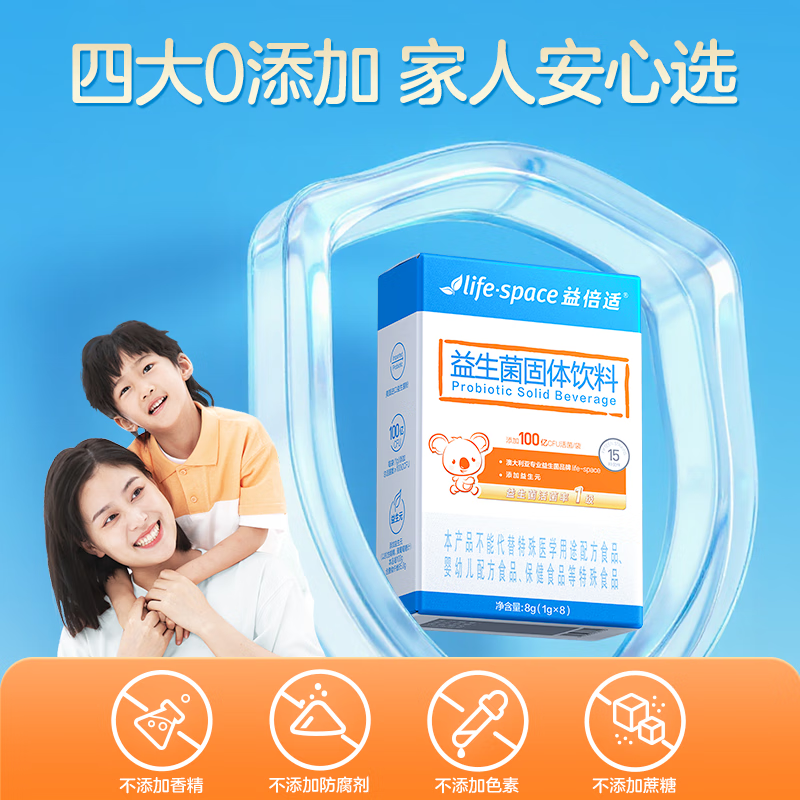 Life Space【会员专享】益倍适100亿益生菌肠胃青少年成人益生菌固体饮料 8袋*6盒 共48袋
