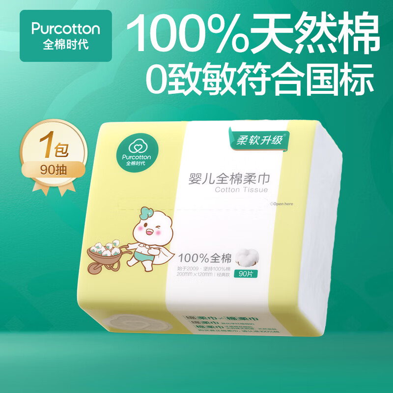 全棉时代婴儿棉柔巾宝宝手口专用干湿两用100%棉洗脸巾 90片*1包