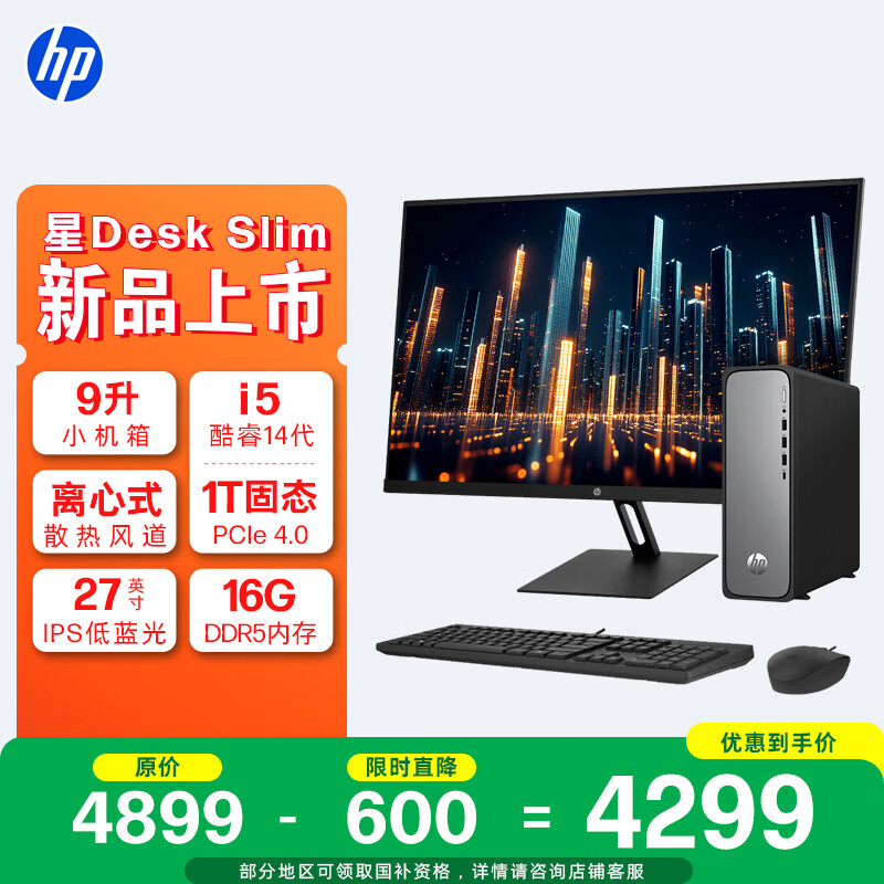 HP Desk Slim칫̨ʽ (i5-14400 16G DDR5 1TB̬ WiFi ע)+27Ӣ