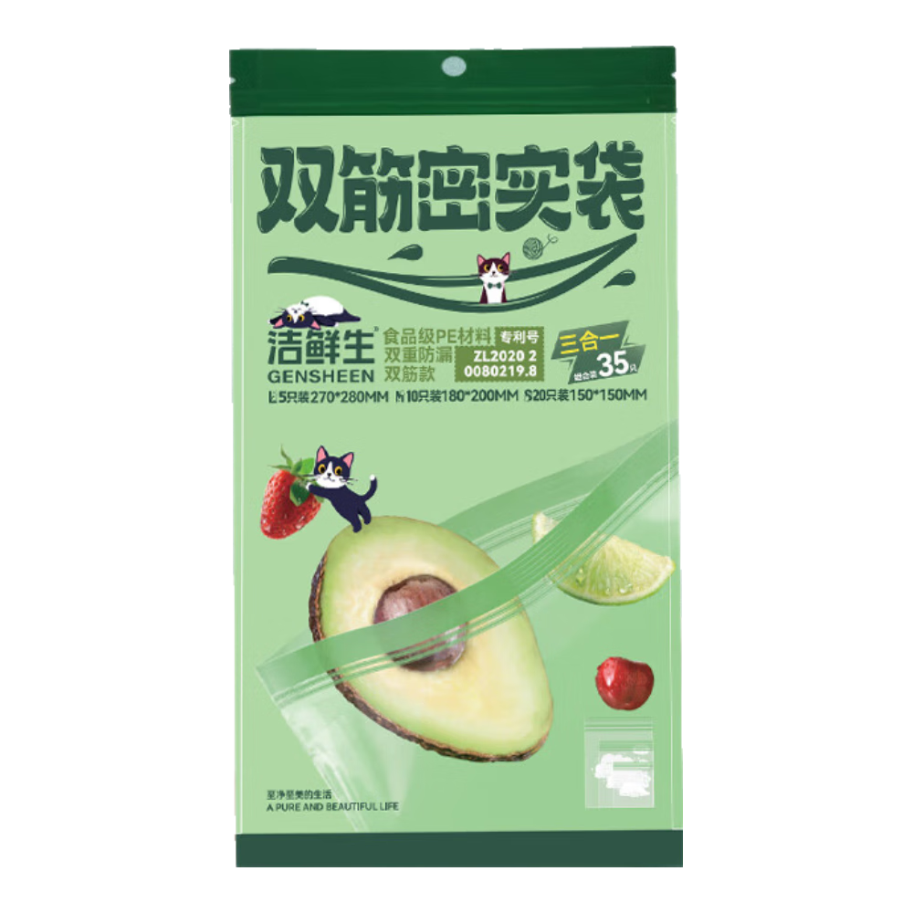 洁鲜生 密封袋食品级双筋密实袋收纳袋自封防水保鲜分装加厚辅食封口袋 3合1组合装35只（小20中10大5）
