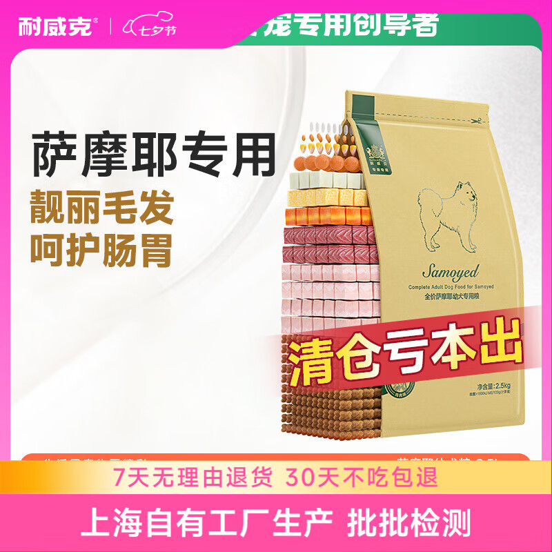 耐威克 萨摩耶专用狗粮 中大型犬成犬幼犬粮 【清仓】幼犬粮2.5kg