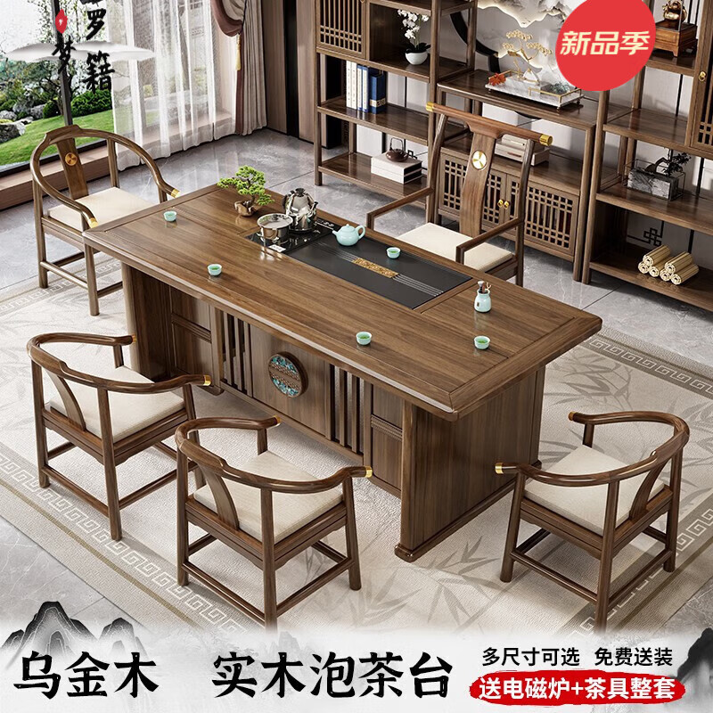 罗籍梦2025新款新中式茶桌椅组合家用办公功夫乌金木茶台禅意茶室泡茶桌 茶桌+1中圆主椅+4半围椅 160x80cm