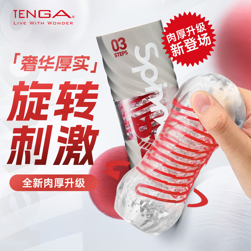 TENGA飞机杯spiner DX手动吮吸男士发泄成人用品情趣自慰玩具日本进口