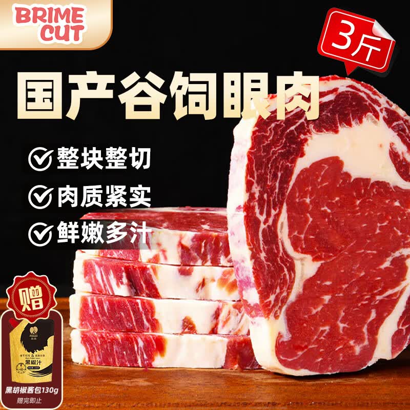 BRIME CUT 国产整切调理眼肉牛排净重150g*10片+酱包20g*10牛肉源头直发