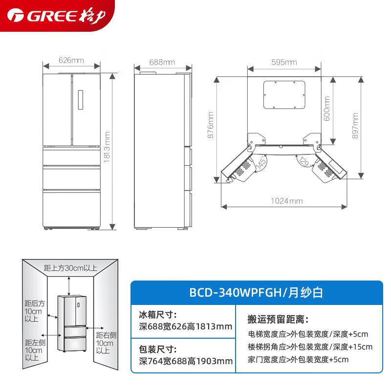 格力(GREE)晶弘冰箱340升法式多门离子长效除菌净味360度风冷养鲜节能变频BCD-340WPFGH/月纱白