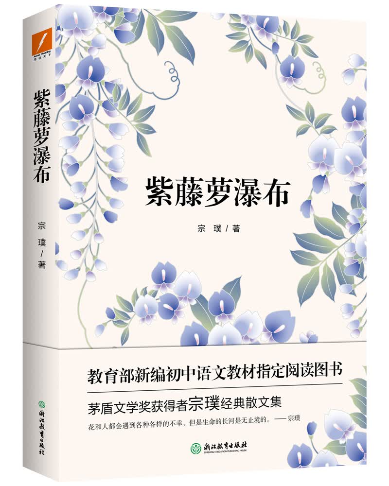 【正版旧书】紫藤萝瀑布宗璞