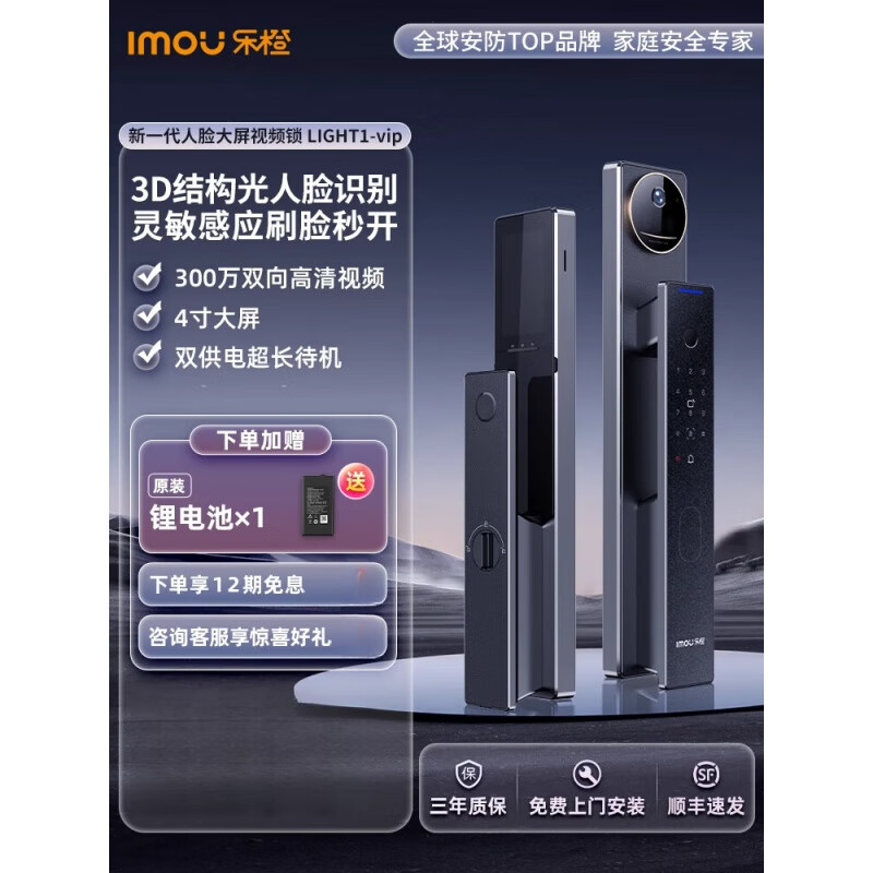 乐橙（IMOU）乐橙智能锁猫眼监控人脸指纹大屏LIGHT1-vip 人脸视频大屏锁LIGHT1-vip【适合