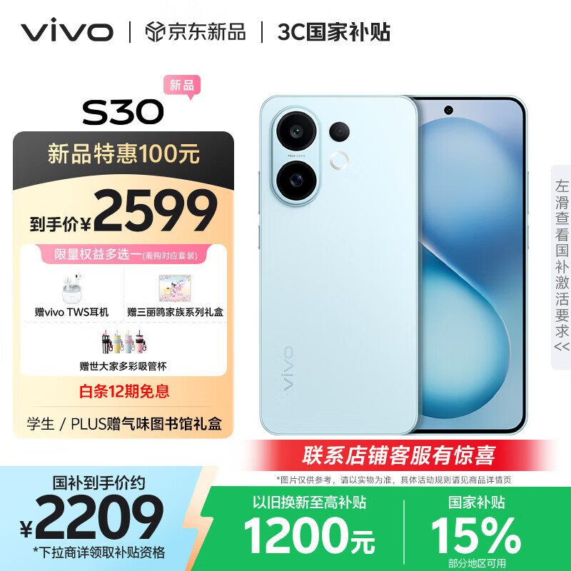 vivo S30 12GB+256GB 薄荷青 国家补贴 多彩轻薄直屏 超级潜望长焦 学生 live图 AI手机
