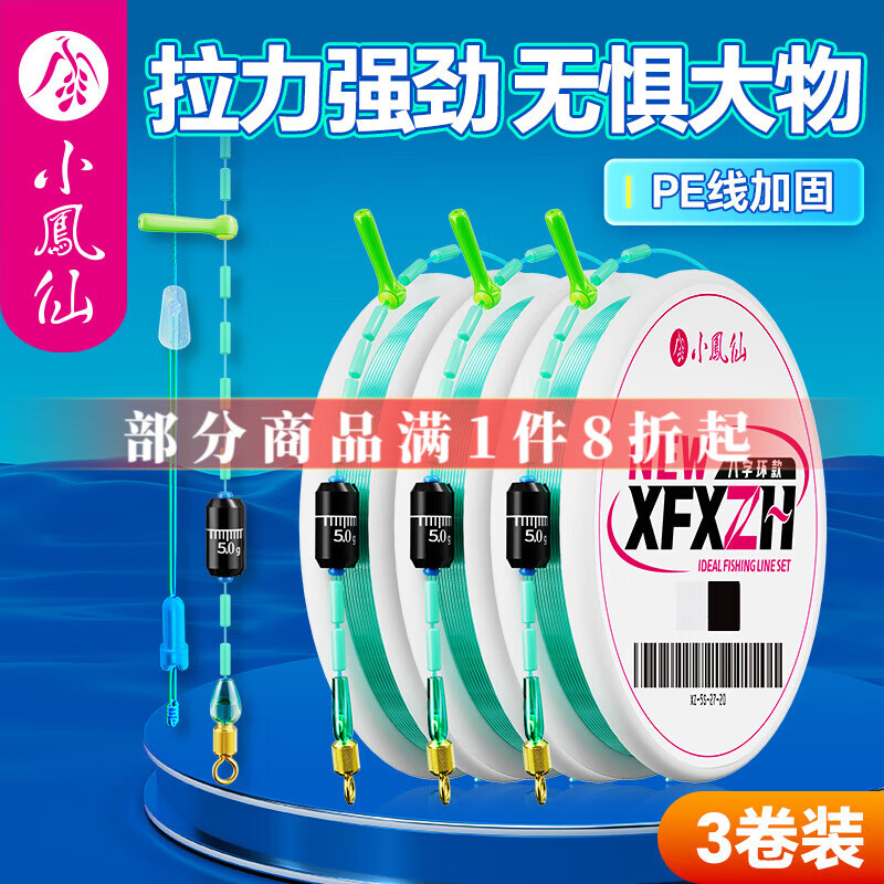 小凤仙小飞侠钓鱼线3卷套装全套大物鱼线成品主线组尼龙强拉力线组鲢鳙 9m【超强拉力3个装】 1.5