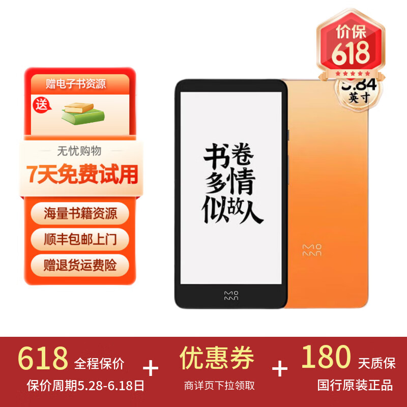 墨案电子书水墨屏阅读器迷你阅plus/青春版/MIX7系列 墨案迷你阅plus 64G【5.84英寸】 2手9.9新(存在轻微使用痕迹)