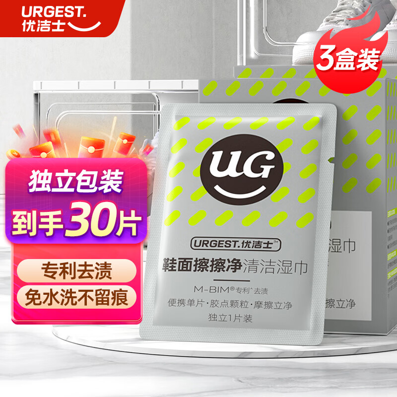 優(yōu)潔士小白鞋清潔劑洗鞋刷鞋擦鞋神器球鞋運動(dòng)鞋鞋面鞋邊去污去漬清洗劑 【到手30片】便攜擦鞋濕巾3盒