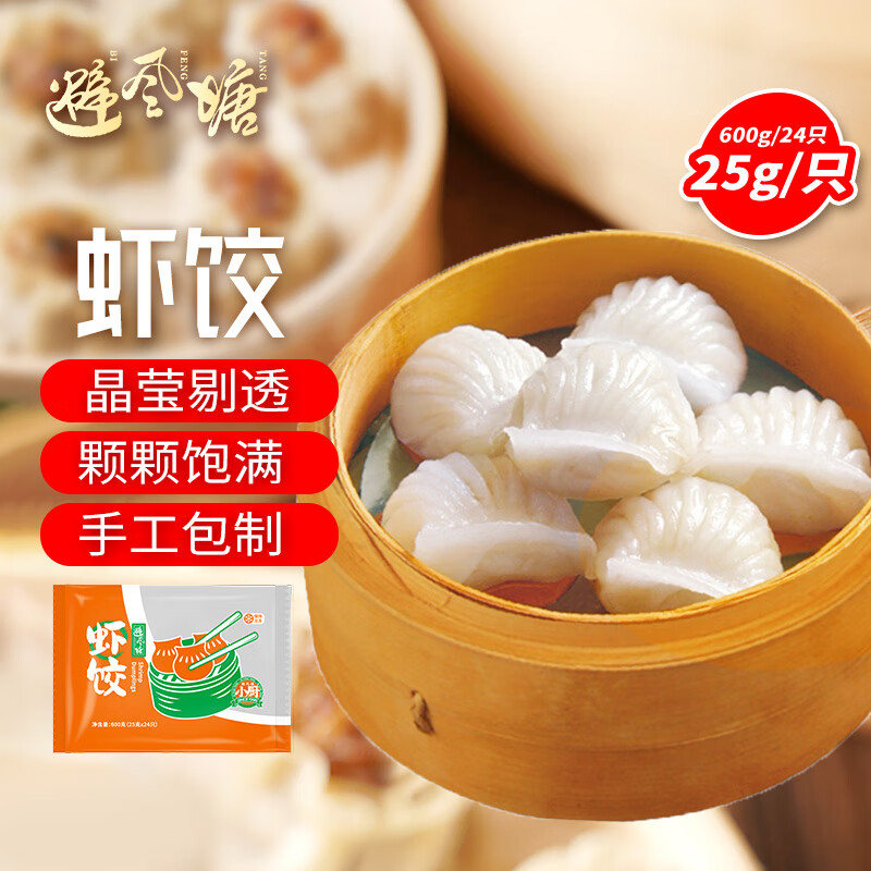 避风塘虾饺600g/24只水晶虾饺港式早茶点心速冻早餐食品半成品早饭饺子 22元 - 线报酷