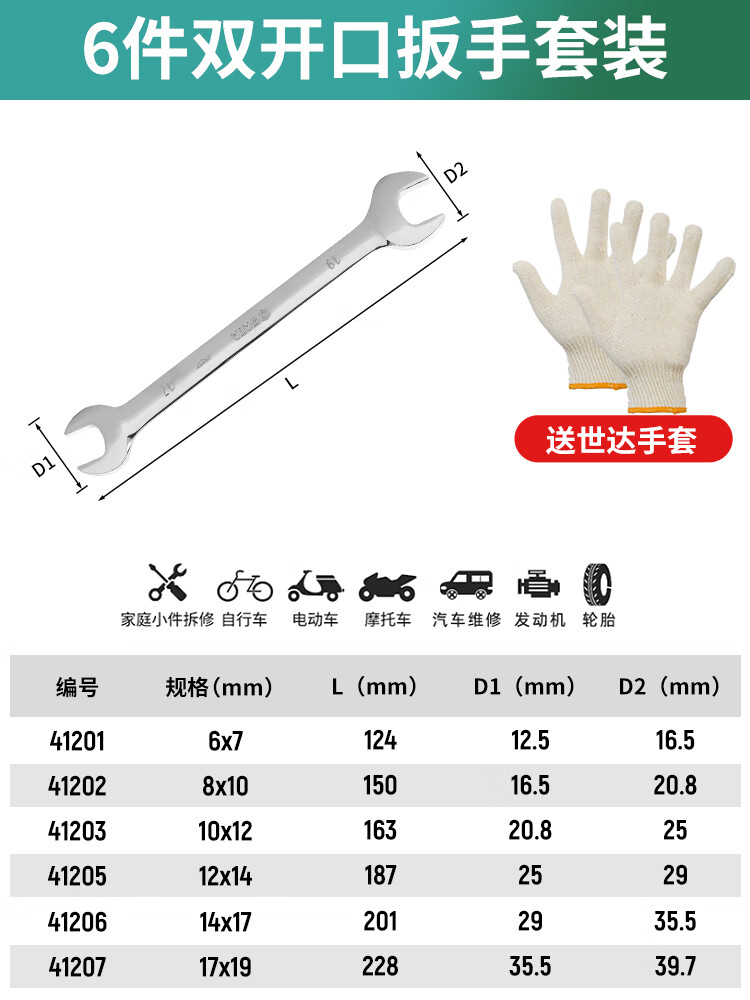 双开口扳手组套工业级公制双头叉口呆扳超硬板子套装五金