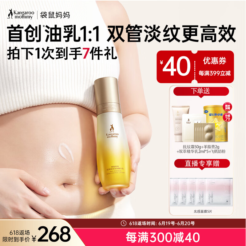 袋鼠妈妈准孕妇妊娠油乳双萃小金瓶抚纹精华乳产后修复淡化纹路专用橄榄油