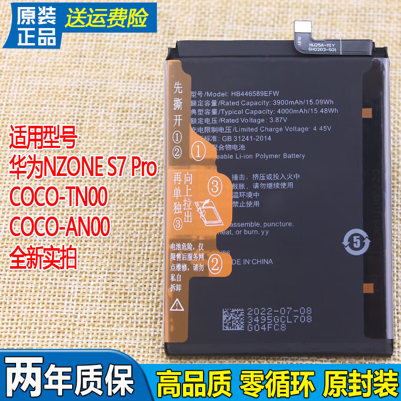 华为适用NZONE S7Pro手机电池COCO-TN00/AN00原装电池HB446589EFW NZONE S7 Pro电池+工具教程
