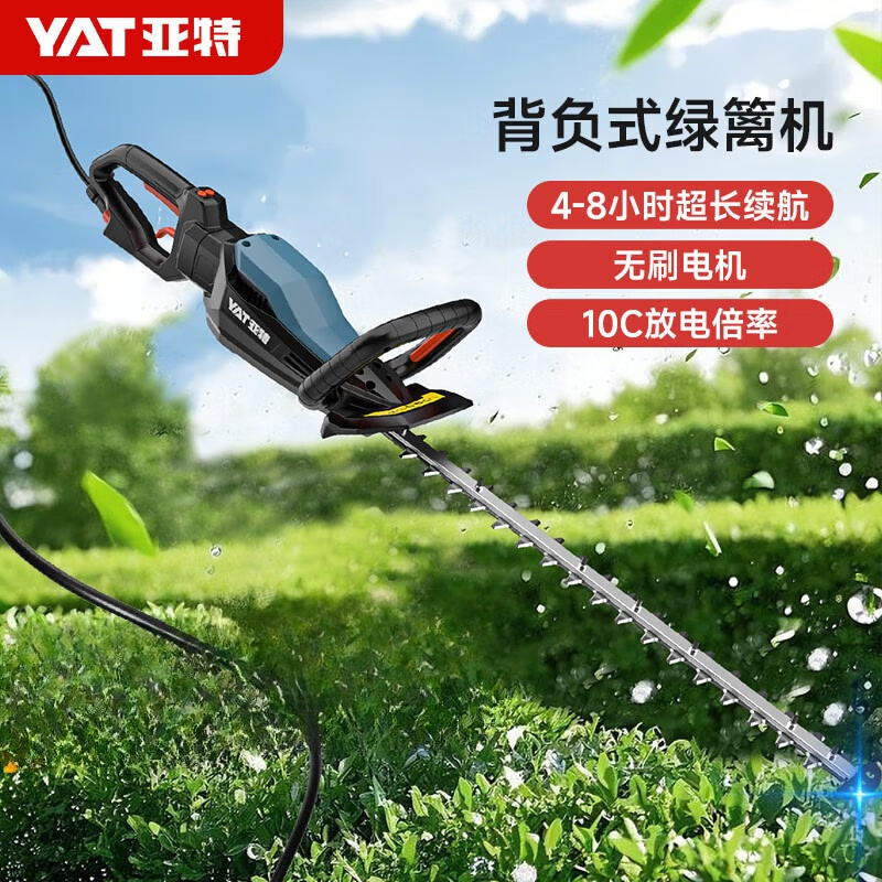 亞特背負式綠籬機YT420籬笆剪城市園林修剪樹(shù)枝剪刀茶葉修剪機修枝剪 裸機 無(wú)電池