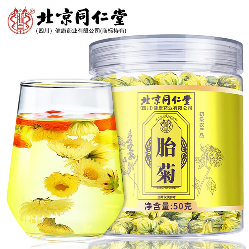 朕皇北京同仁堂菊花茶胎菊杭白菊特级无硫野菊花养生凉茶泡水去火明目 【3盒装】50g/盒