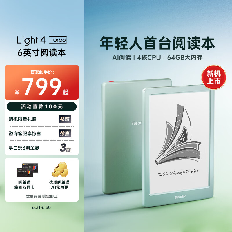 掌阅（iReader）【新品发布】Light4 Turbo 6英寸智能阅读本电子书阅读器墨水屏电纸书平板学习笔记本 语绿