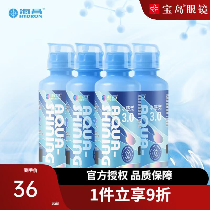 海昌隐形眼镜护理液120ml*4水感觉美瞳隐形便携小瓶装清洗液 宝岛眼镜 水感觉3.0护理液120mlx4瓶（内含护理盒）