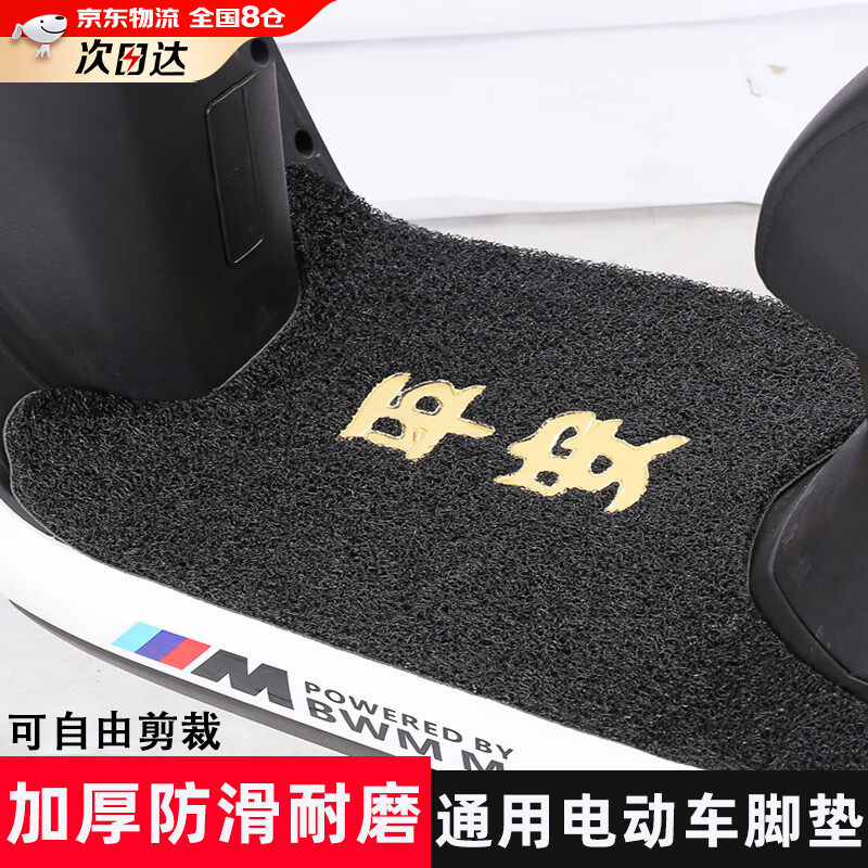 OIMG电动车脚垫通用自由裁剪防水脚踏垫摩托车脚踩垫电瓶车脚踏板垫子 豪华45*60通用自裁款-平安