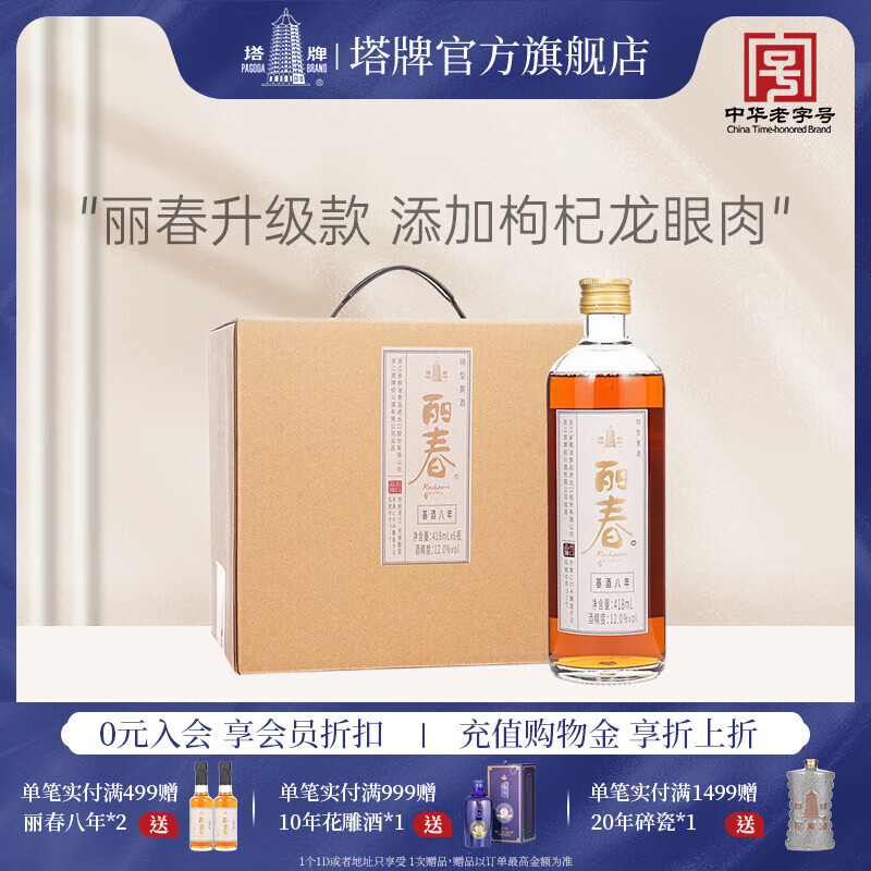 塔牌绍兴特产黄酒塔牌八年丽春酒特型花雕酒半甜型糯米酒出口品质 418mL 6瓶 整箱装