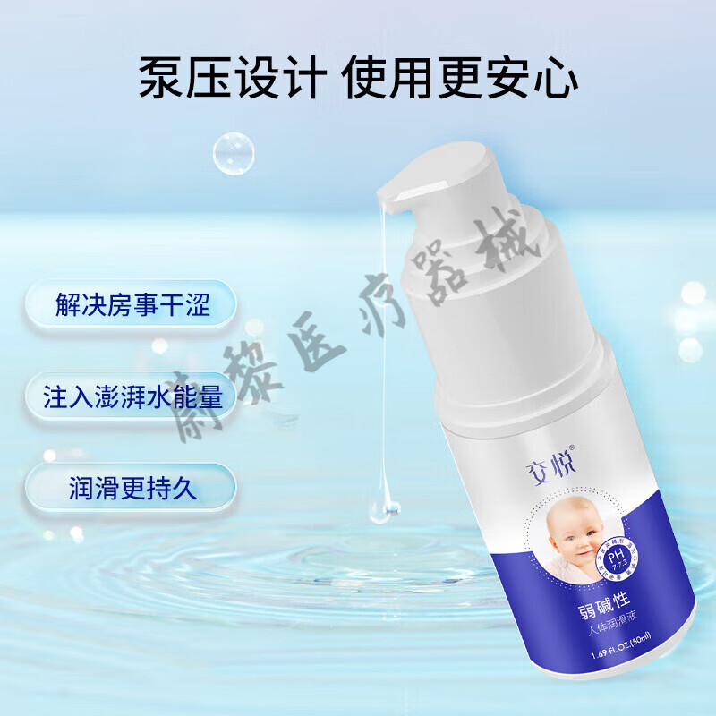交悦备孕润滑剂交悦碱性润滑液成人润滑油备孕可用免洗女助孕润滑 5瓶 300ml 交悦弱碱性备孕润滑液