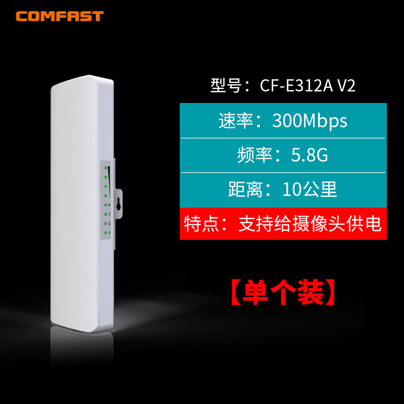 COMFASTE313AC 900兆5.8雙POE網(wǎng)口供電無(wú)線網(wǎng)橋電梯監(jiān)控5/10公里室外WIFI大功率CPE戶(hù)外安防網(wǎng)絡(luò)工程AP基 5.8G_300M10公里傳輸